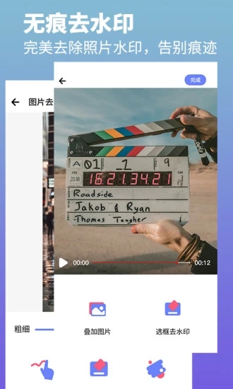 去水印照片视频手机版 v3.1 安卓版