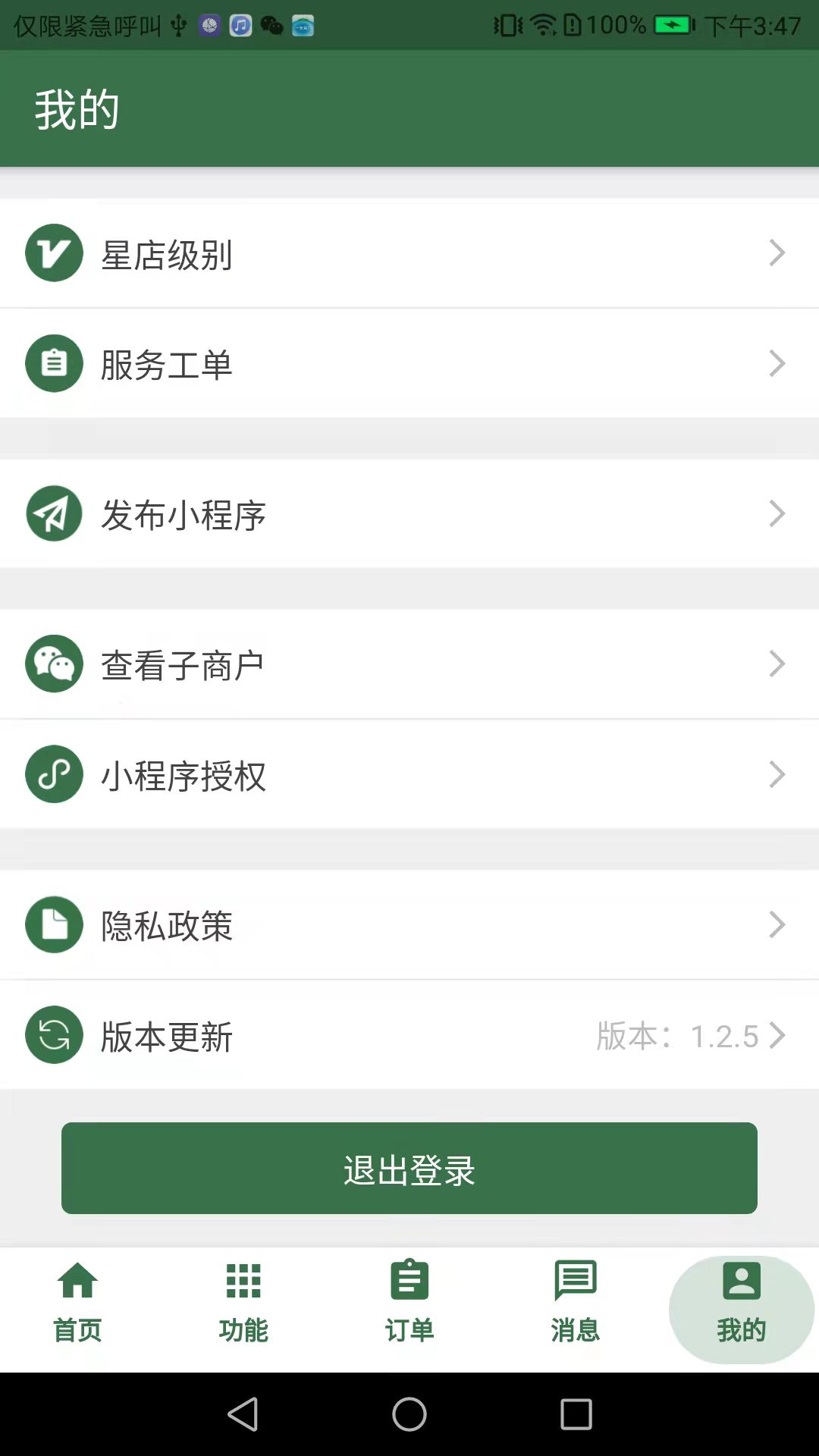 星店助手app v2.4.6 安卓版