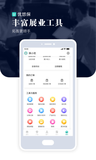 优悠保 v3.9.60 安卓版