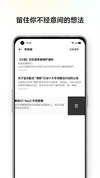 realme社区 v3.8.8 安卓版