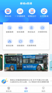 春城e路通app v5.7.10