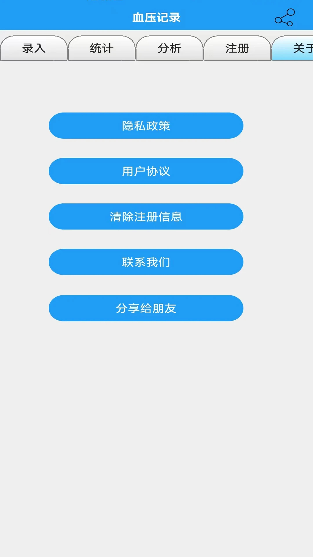 血压记录app v9.0