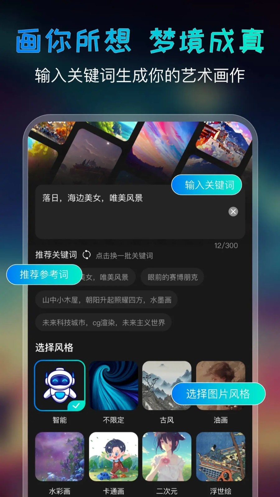 AI绘画宝 v5.5.2 安卓版