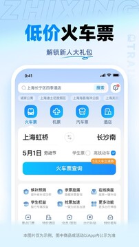 智行火车票下载app v10.19.0