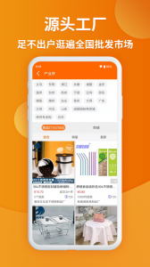义乌购批发app v7.5.7