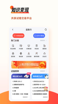 刷题神器下载app v7.0.9