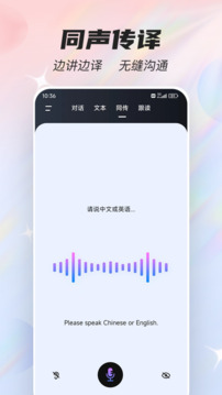 语音翻译器下载app v3.2.0