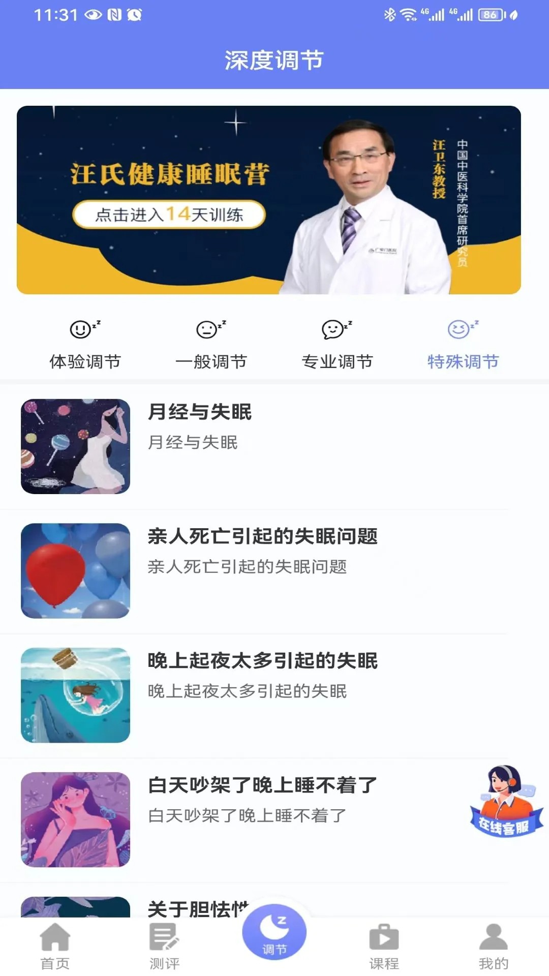 睡心家苑app v4.0.0