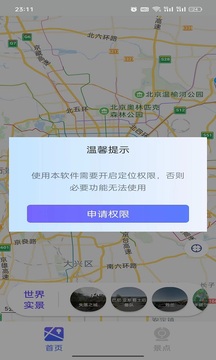 食指地球地图下载app v1.0.27