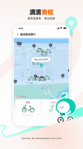 滴滴打车app v7.2.2