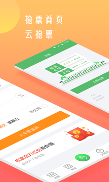 铁行12306火车票下载app v8.6.6