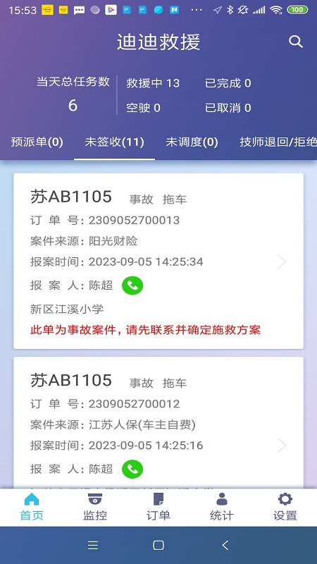 迪迪救援app最新版本 v3.9.4 安卓版