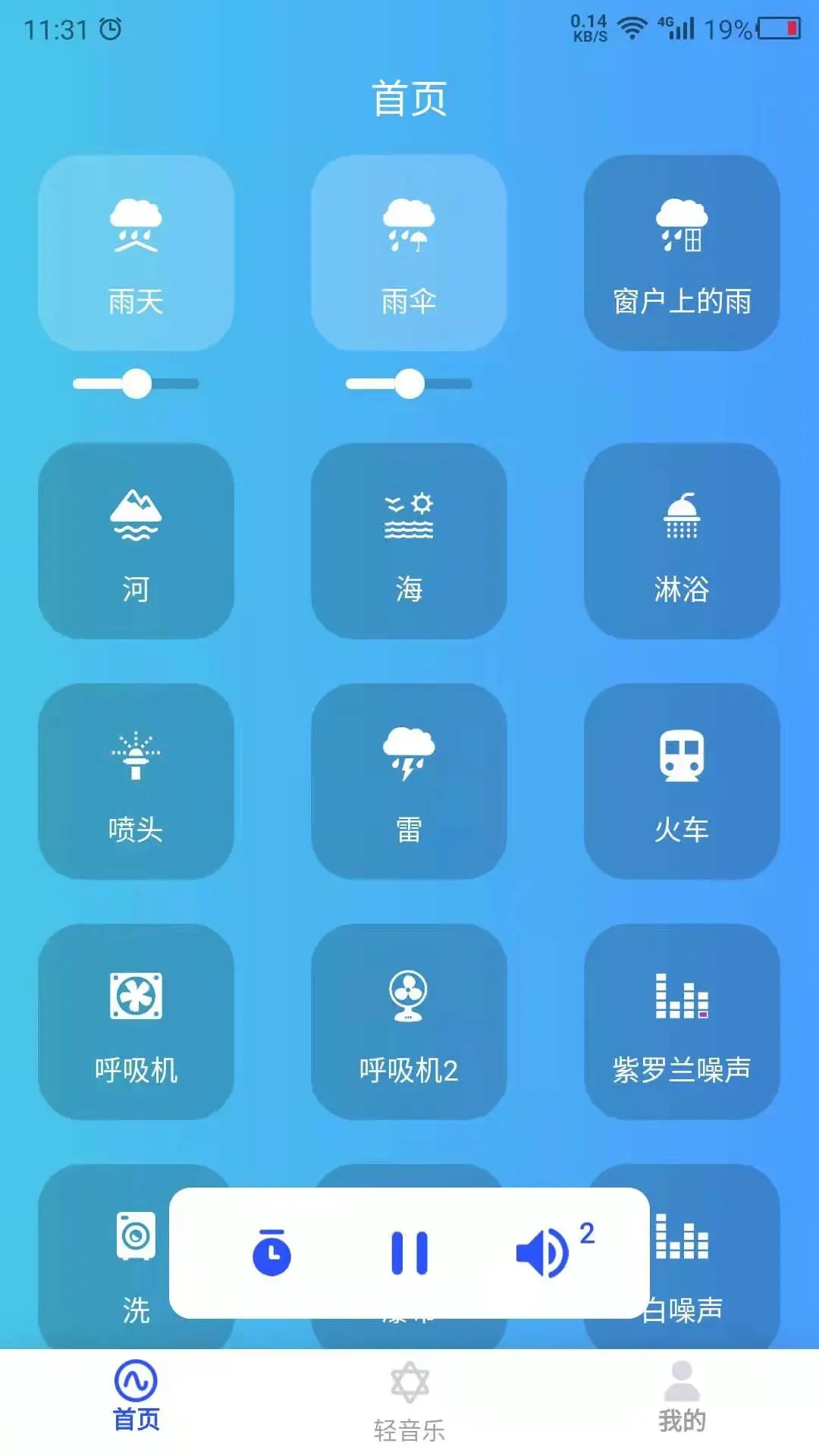 白噪音大全app v24.7.29