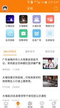 大埔网下载app v4.2.10