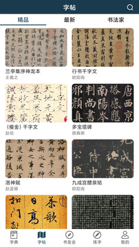 汉字书法字典下载app v1.0.1