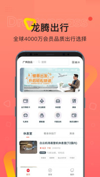 龙腾出行下载app v8.3.2