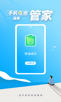 手机电池温度管家下载app v1.4.6