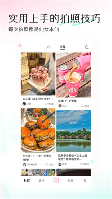 轻颜相机2025最新版本 v10.6.3 安卓版