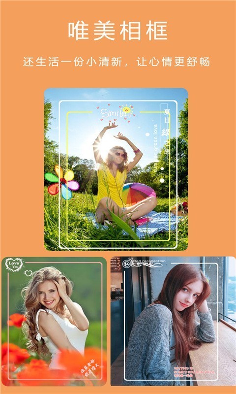 美颜轻萌相机 v7.3 安卓版