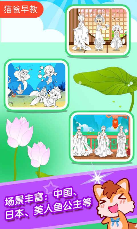 宝宝公主涂色本 v3.92ga 安卓版