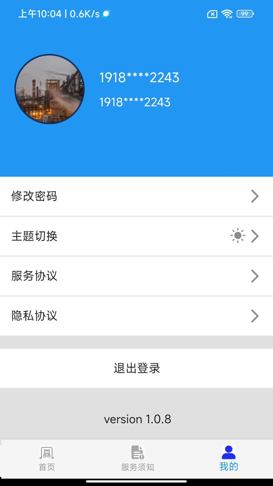 车辆环保登记app v1.2.5