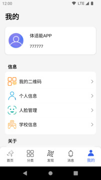 体适能下载app v2.0.18