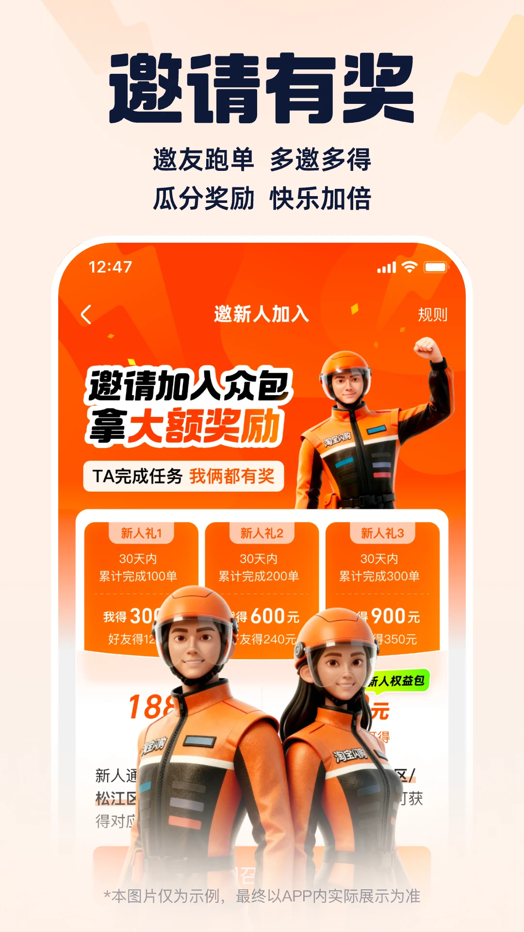 淘宝闪购骑手端app v10.1.2