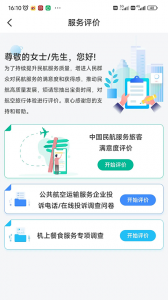 12326民航官方版 v1.1.9