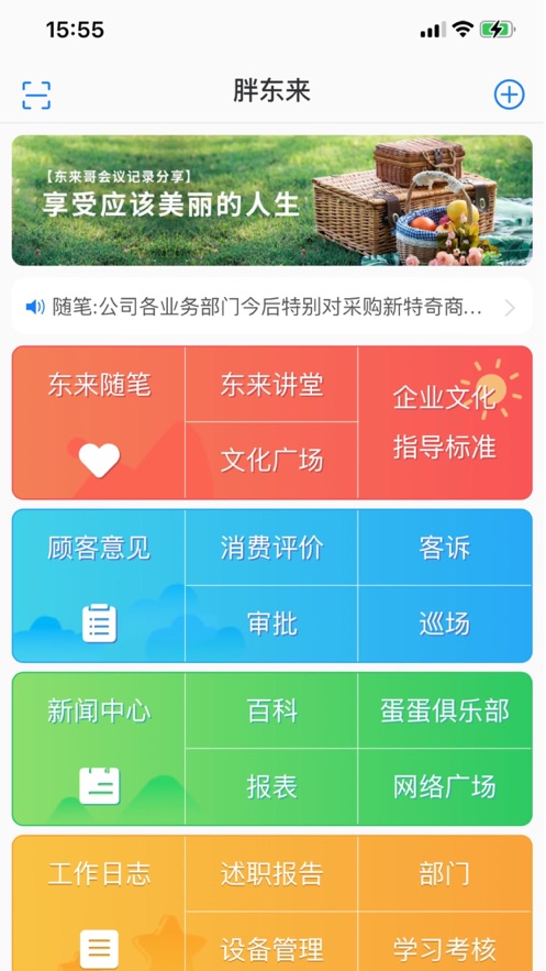 胖东来线上商城app v7.15.10