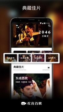 欢喜首映下载app v4.5.1