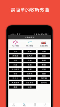 妈妈的戏曲下载app v4.5.7
