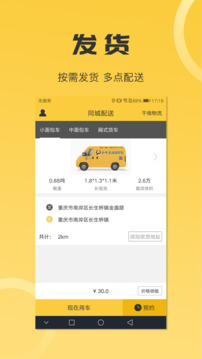 同城配送货主下载app v3.4.4