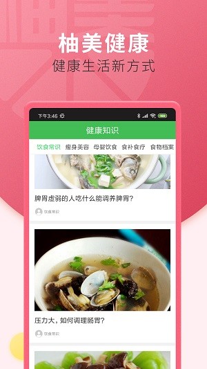 柚美健康app v1.2.0