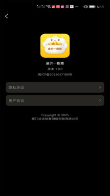 金价一指查系统app v1.2.4