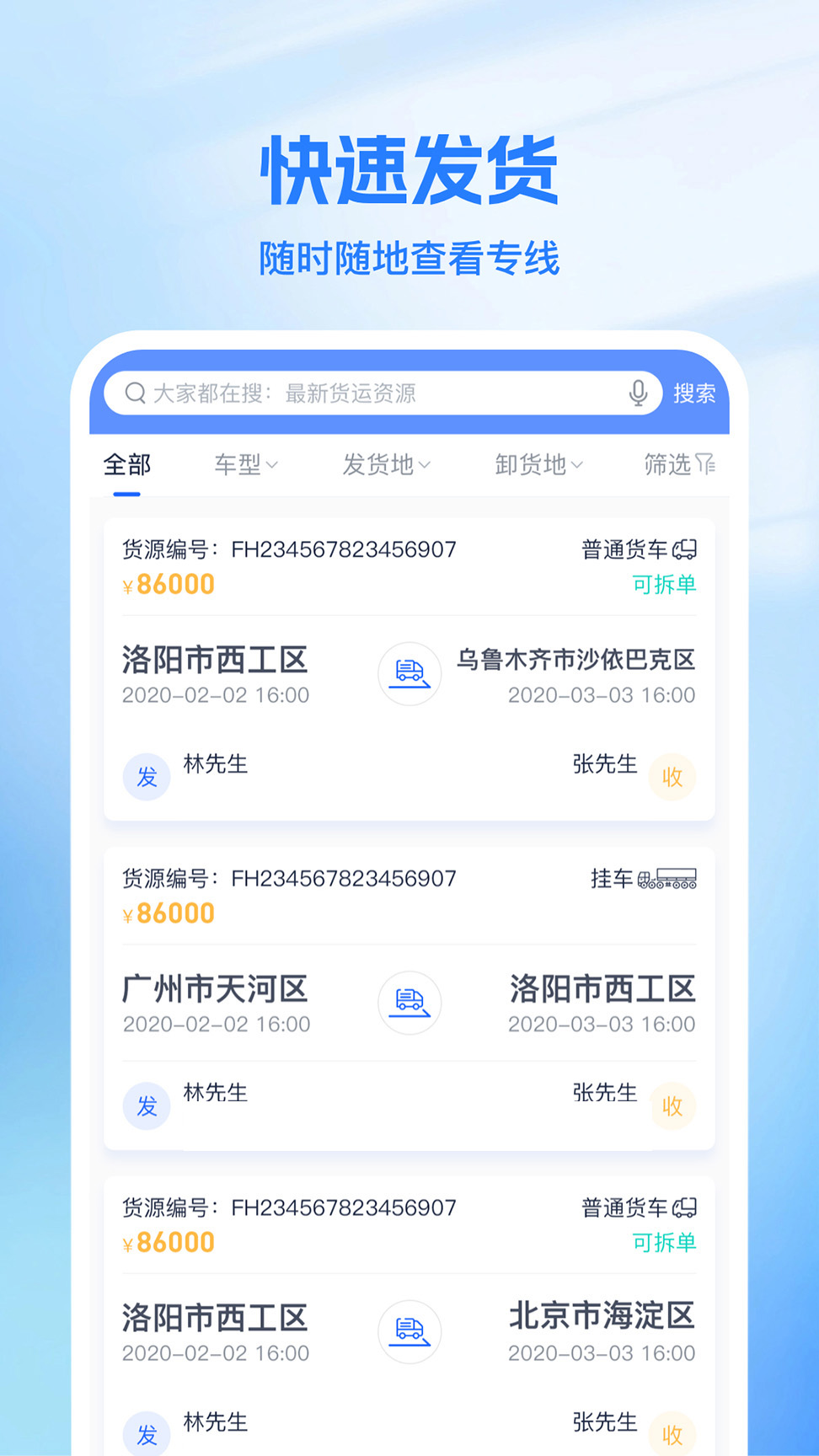 新投智运司机app v1.0.9