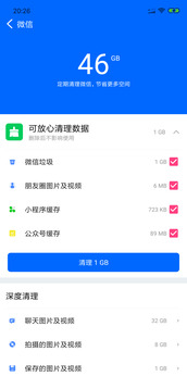智能清理专家下载app v6.1.5