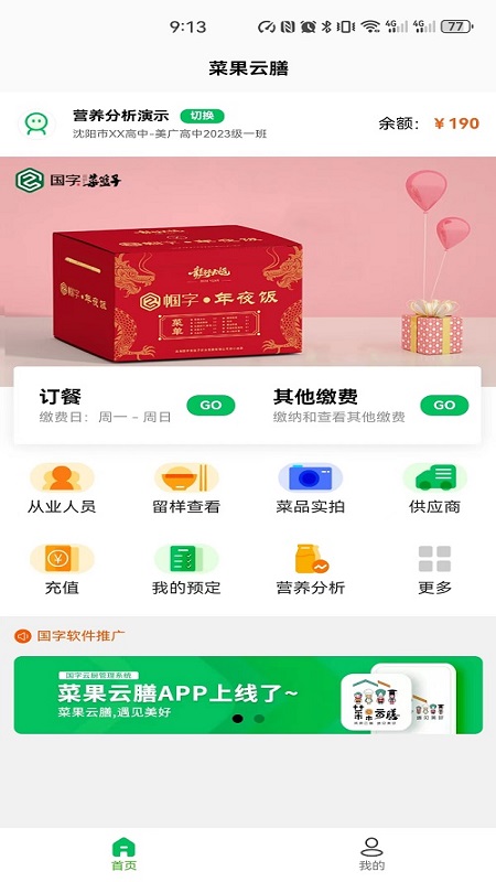 菜果云膳app v1.0.70