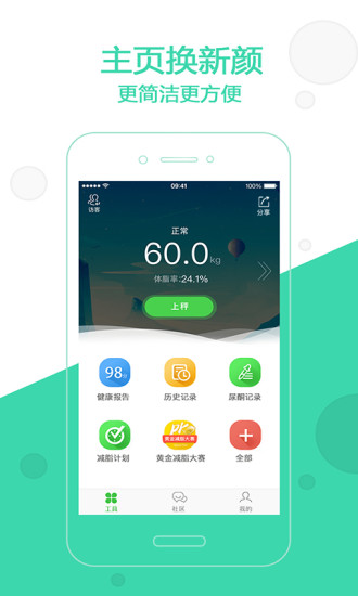变啦 体脂秤最新版app v3.2.1