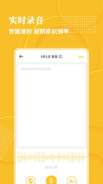 音频转文字大师下载app v1.1.7