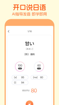 早道日语五十音图下载app v3.9.5