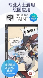 clip studio paint v4.1.4