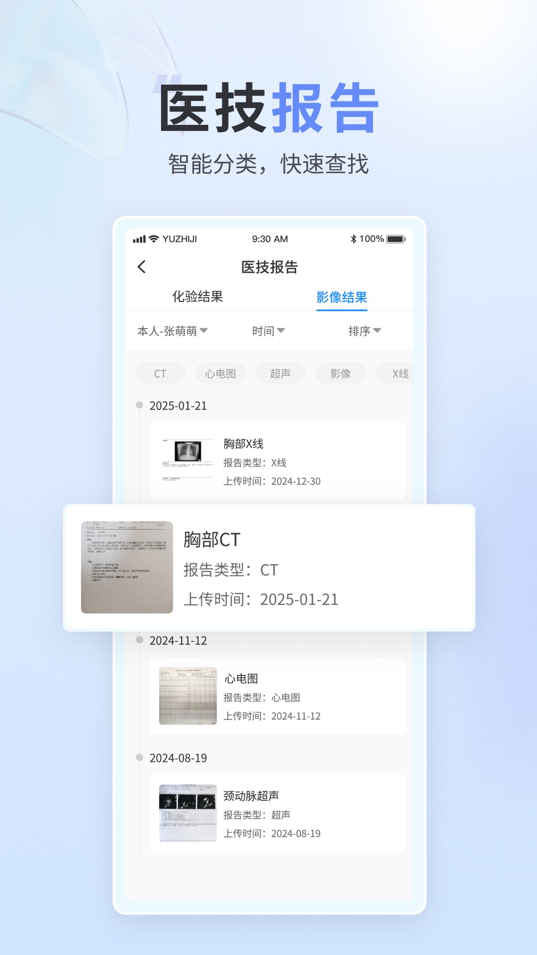 熵用智慧app v1.0.12