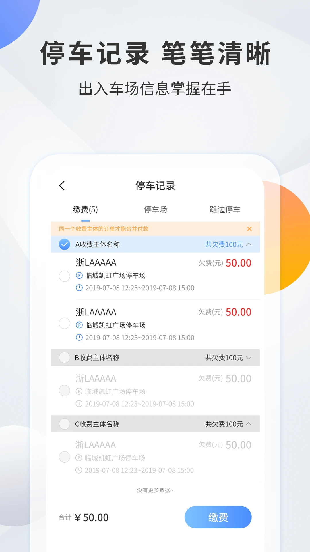 千岛停车app v3.6.3