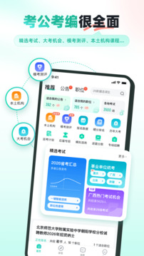 公考雷达下载app v6.3.2.1