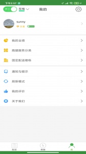 乐外卖配送员app v2.3.8