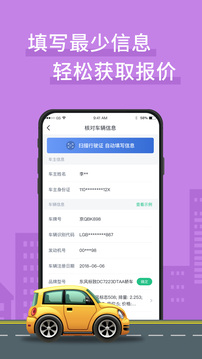 车车车险下载app v2.9.2