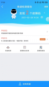 优驾app v7.10.10