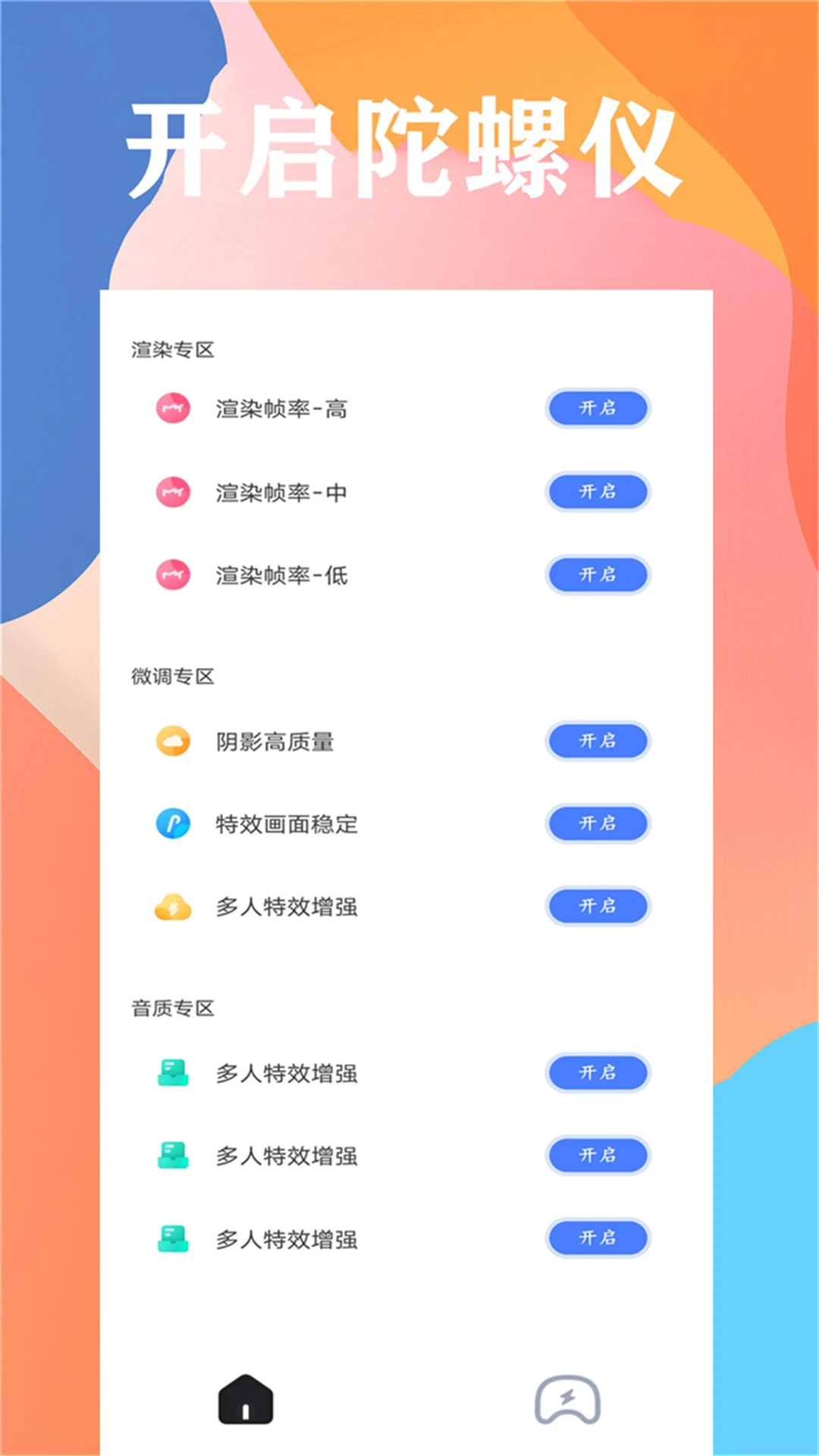 画质大师 免费永久app v46.66
