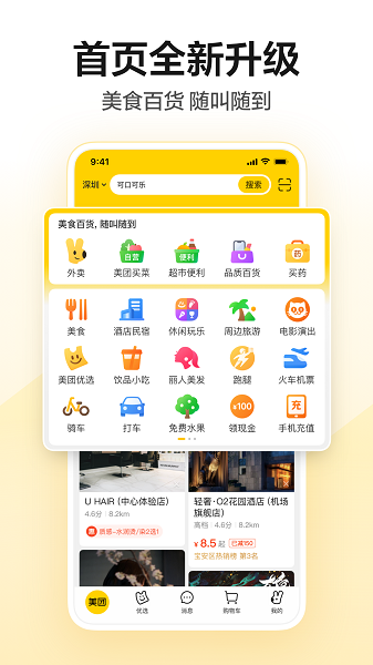 美团 下载安装2026最新版app v12.48.203
