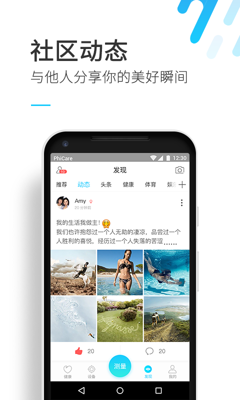 斐讯健康 最新版app v5.3.3038.0